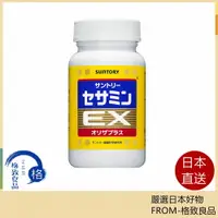 在飛比找樂天市場購物網優惠-【日本直送！快速發貨！】 三得利 芝麻明EX 270粒 90