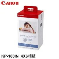 在飛比找iOPEN Mall優惠-Canon SELPHY KP-108 佳能 明信片4x6尺