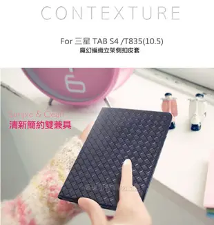 Xmart for Samsung Galaxy Tab S4 T835 10吋魔幻編織支架皮套 (7.8折)