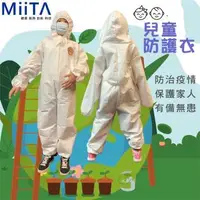 在飛比找森森購物網優惠-【醫創達MIITA】加厚CE MIITA兒童防護衣-非醫療用