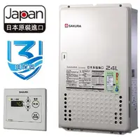 在飛比找momo購物網優惠-【SAKURA 櫻花】日本進口智能恆溫熱水器 24L(SH-