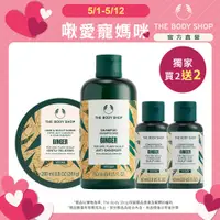 在飛比找蝦皮商城優惠-【THE BODY SHOP 美體小舖】薑根頭皮清潔2+2洗