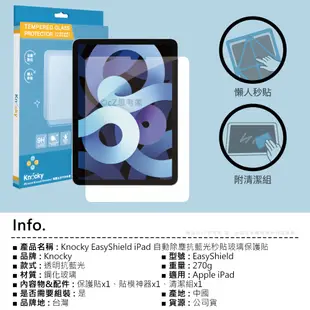 Knocky iPad Air5 4 Pro 4 3 2 1自動除塵抗藍光秒貼玻璃保護貼 平板貼 玻璃貼 貼模神器