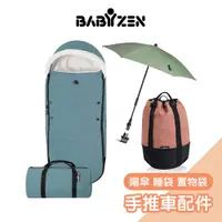 在飛比找蝦皮商城優惠-法國Stokke Babyzen YOYO²嬰兒手推車配件 