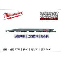 在飛比找momo購物網優惠-【Milwaukee 美沃奇】單片軍刀鋸片 修剪綠木/漂流木