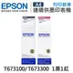 EPSON 1黑1紅 T673100+T673300 / T673 原廠盒裝墨水 /適用 Epson L800 / L1800 / L805