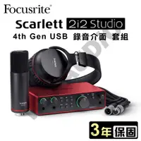 在飛比找PChome24h購物優惠-Focusrite Scarlett 2i2 Studio 