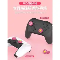 在飛比找蝦皮購物優惠-【Switch搖桿帽】良值任天堂PS5 Switch Xbo