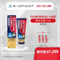 在飛比找蝦皮商城優惠-【買1送3】Clean Dental Premium 小金管