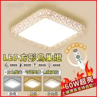 在飛比找PChome24h購物優惠-【Ogula小倉】LED吸頂燈 方形40cm鳥巢燈【60W超