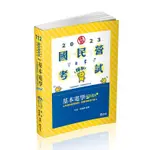 基本電學3POINT (2023/國民營考試/台電新進僱員/各類國民營考試)/程金/ 陳逸青 ESLITE誠品