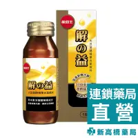 在飛比找蝦皮商城優惠-葡萄王 解の益 60ml【新高橋藥局】解酒 應酬夥伴