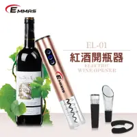 在飛比找momo購物網優惠-【EMMAS】電動紅酒開瓶器 玫瑰金 EL-01(EL-01