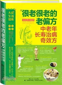 在飛比找三民網路書店優惠-很老很老的老偏方：中老年長壽治病奇效方（簡體書）