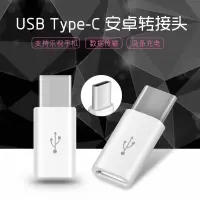 在飛比找蝦皮購物優惠-Type-C 安卓轉接頭樂視2 米5 樂max2手機 V8數