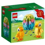 ［全新丹麥製造］LEGO 40527 EASTER CHICKS 限定系列 樂高盒組 （可預留蝦皮免運下單）