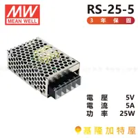 在飛比找蝦皮購物優惠-【基隆加特屋】明緯 MeanWell  電源供應器 RS-2