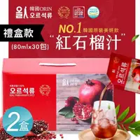 在飛比找PChome24h購物優惠-【韓國ORIN】100%紅石榴汁 鮮妍飲 精裝禮盒x2盒