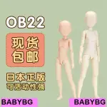 匠心 OBITSU素體26CM   22CM新版小胸中胸大胸OB22少女素體日本正版