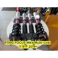 在飛比找蝦皮購物優惠-FORD FOCUS MK4(Multi-Link)多連桿 