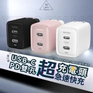 【原廠保固】ONPRO UC-QB40 快充頭 豆腐頭 雙孔 充電器 PD 40W 雙type c 適用iphone