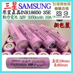 商撿 三星 凸帽 保護板 18650 35E 3350MAH 10A 充電電池 鋰電池 動力電池 【妙妙屋】