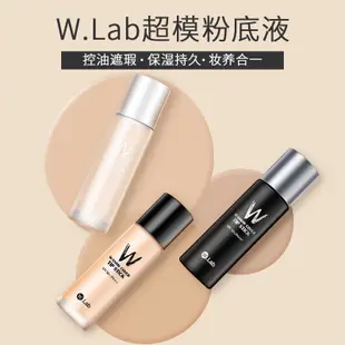 韓國進口W.LAB超模粉底液控油保濕遮瑕不脫妝BB霜正品WLAB粉底液