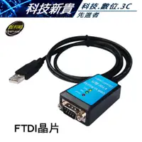 在飛比找蝦皮購物優惠-伽利略 USB232FT USB 轉 RS232 轉接 FT