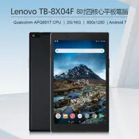 在飛比找樂天市場購物網優惠-福利品 Lenovo TB-8X04F 8吋四核心平板電腦 