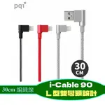 優選舖 勁永【PQI】I-CABLE 90 DEGREE LA 低彈絲 編織 C89 30CM 充電 傳輸 編織線