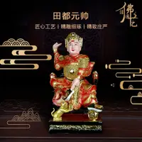 在飛比找蝦皮商城精選優惠-大促#天都元帥相公爺田公元帥昊天帝子神像居家桌擺平安樹脂客廳