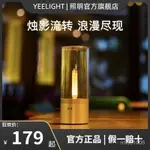 【48小時髮貨】YEELIGHT易來燭光燈戶外露營燈可充電氛圍燈浪漫溫馨蠟燭燈床頭燈 NABR