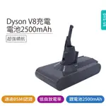 DYSON  [現貨]   戴森 全新  V8 吸塵器電池 2500MAH 副廠電池 V8手持吸塵器  超強續航力