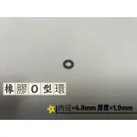 在飛比找蝦皮購物優惠-內徑4.8厚度1.9【橡膠人】O型圈 密封圈 P5橡膠圈 N