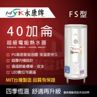 在飛比找Yahoo!奇摩拍賣優惠-附發票 永康日立電 40加侖 超級熱水器 EH-40FS【東