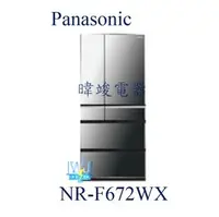 在飛比找PChome商店街優惠-★可議價【暐竣電器】Panasonic 國際 NR-F672