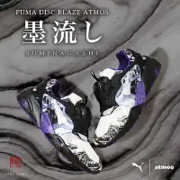 在飛比找Yahoo!奇摩拍賣優惠-PUMA DISC BLAZE x atmos 墨流3944