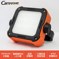 在飛比找PChome24h購物優惠-Camppower LP10移動多用途LED探照燈/露營燈/