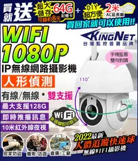 在飛比找Yahoo!奇摩拍賣優惠-WIFI 網路攝影機 IP 人形偵測 1080P 無線 兩百