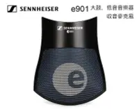 在飛比找Yahoo!奇摩拍賣優惠-♪♪學友樂器音響♪♪ Sennheiser e901 大鼓 