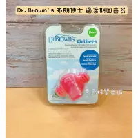 在飛比找蝦皮購物優惠-Dr. Brown's 布朗博士-Orthees 過渡期固齒