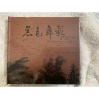 在飛比找蝦皮購物優惠-#金門國家公園買回 鸕鶿生態記實DVD (全新未拆封）