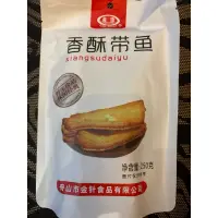 在飛比找蝦皮購物優惠-【好好味】 實物實拍 帶魚酥 小魚乾 卽食 零食 帶魚乾 酥