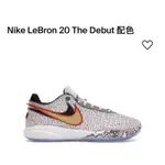 NIKE LEBRON 20 THE DEBUT 全新 11號