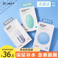 在飛比找淘寶網優惠-韓國Dr.Jart+蒂佳婷藥丸面膜 補水保溼藍色 綠灰清潔 