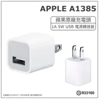 在飛比找蝦皮購物優惠-【Apple 原廠充電旅充頭】A1385 iXS Max i