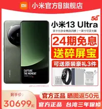 在飛比找有閑購物優惠-台灣保修｜宥心數位電競館｜Xiaomi小米13 Ultra 