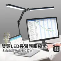 在飛比找momo購物網優惠-【LifeMarket】新款 雙頭LED長臂護眼檯燈 夾座款