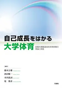 在飛比找誠品線上優惠-自己成長をはかる大学体育