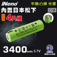 在飛比找PChome24h購物優惠-【iNeno】18650可充式鋰電池3400mAh內置日本松